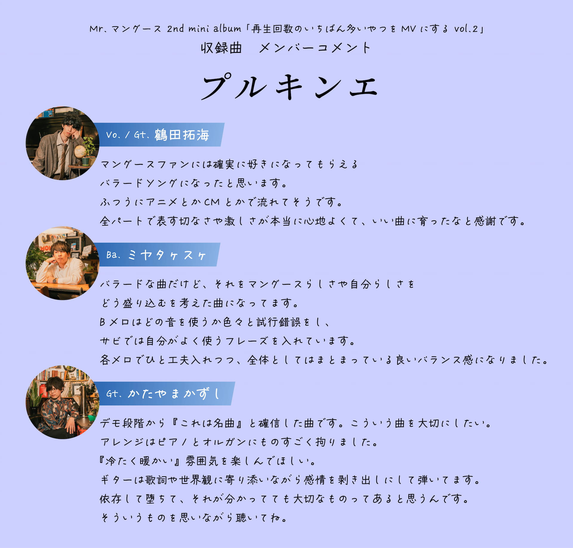 メンバーコメント画像