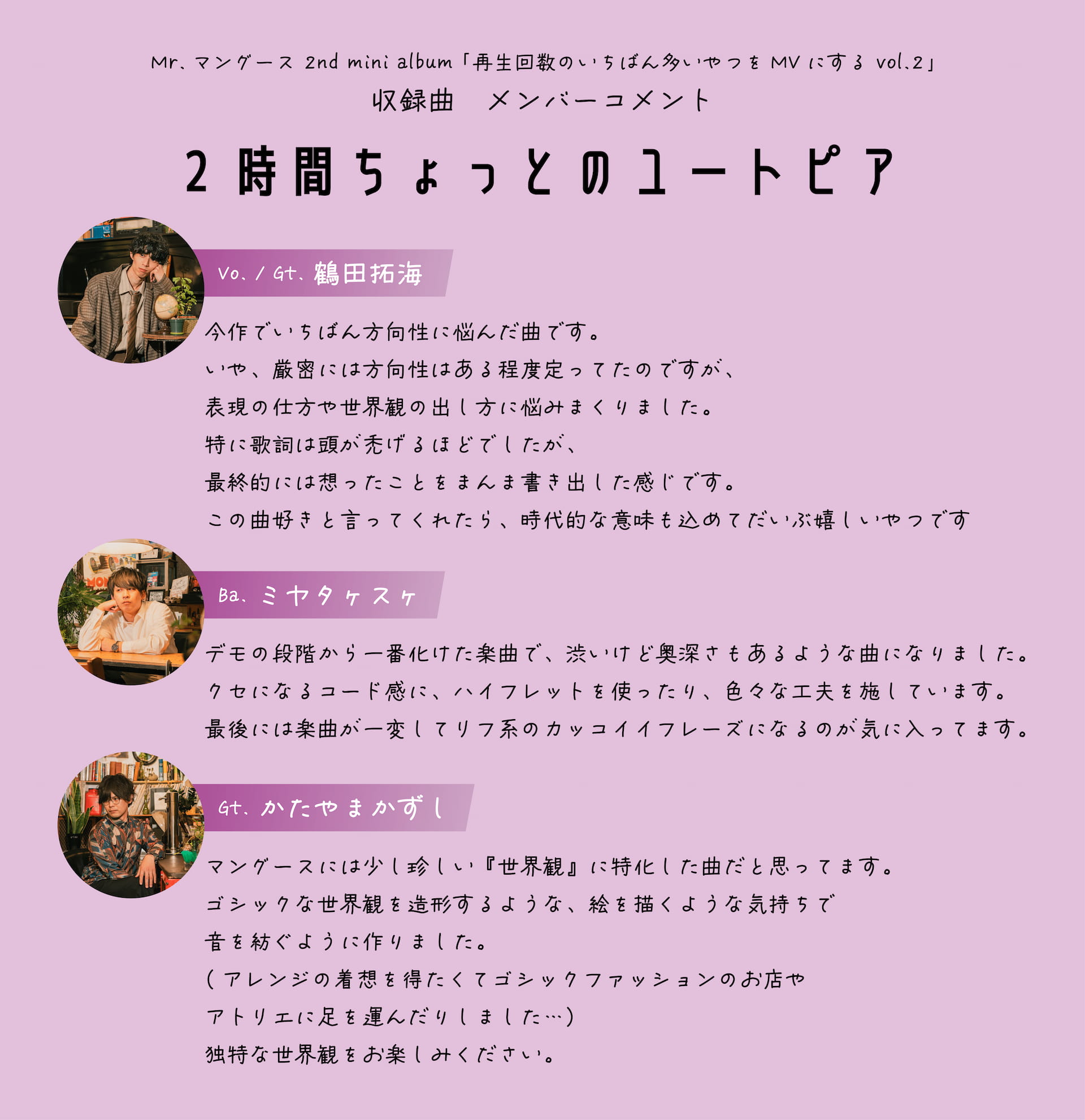メンバーコメント画像