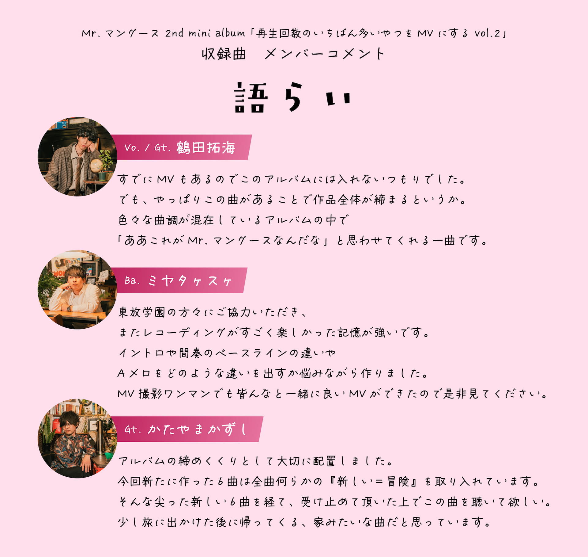 メンバーコメント画像
