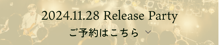 2024.11.28 Release Party　ご予約はこちら